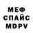 Меф мяу мяу VHQ Joel Fleming